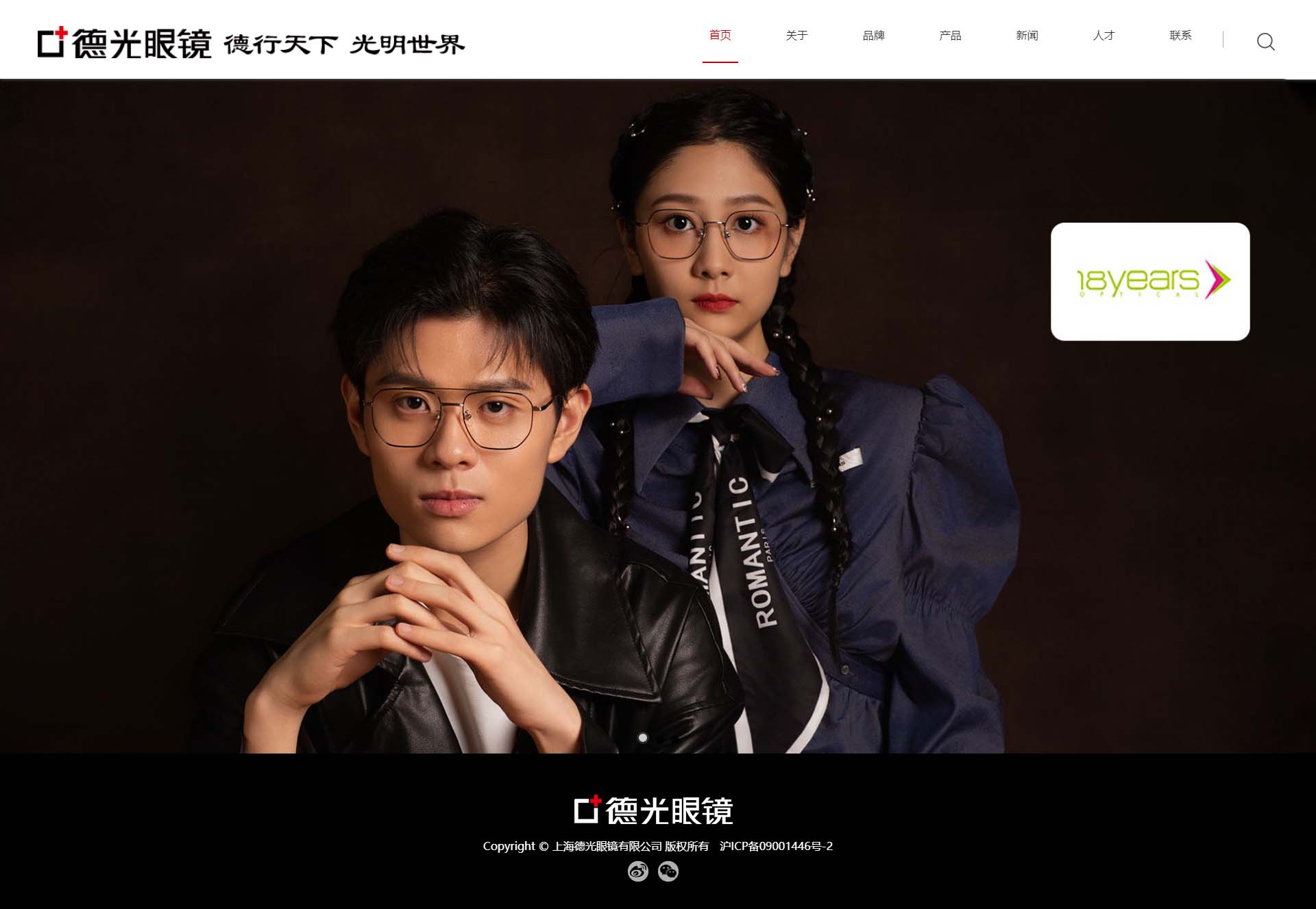 上海德光眼镜有限公司.jpg