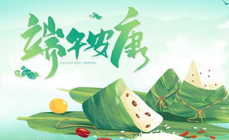 2024年端午节放假通知